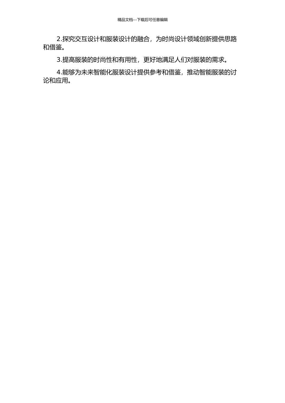 交互组合非常规服装造型设计的开题报告_第2页