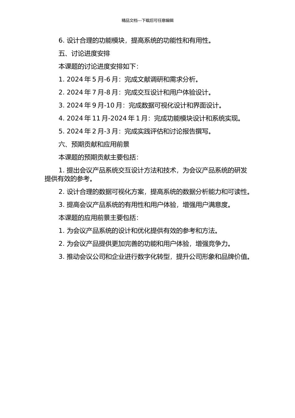 交互设计在会议产品系统中的应用研究的开题报告_第2页