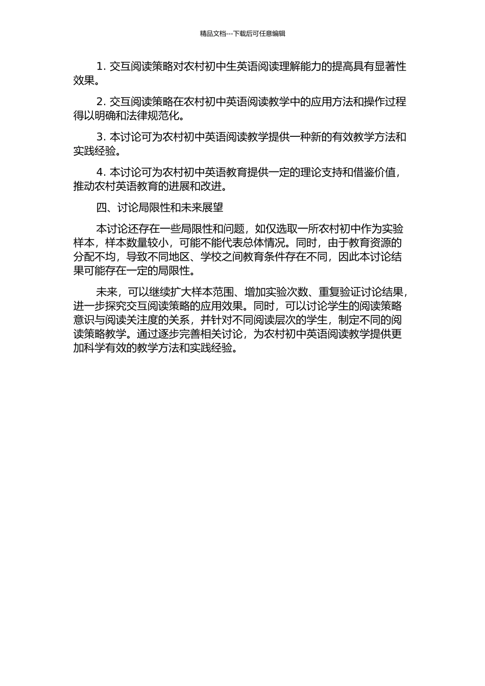 交互阅读策略在农村初中英语阅读教学中的应用的开题报告_第2页