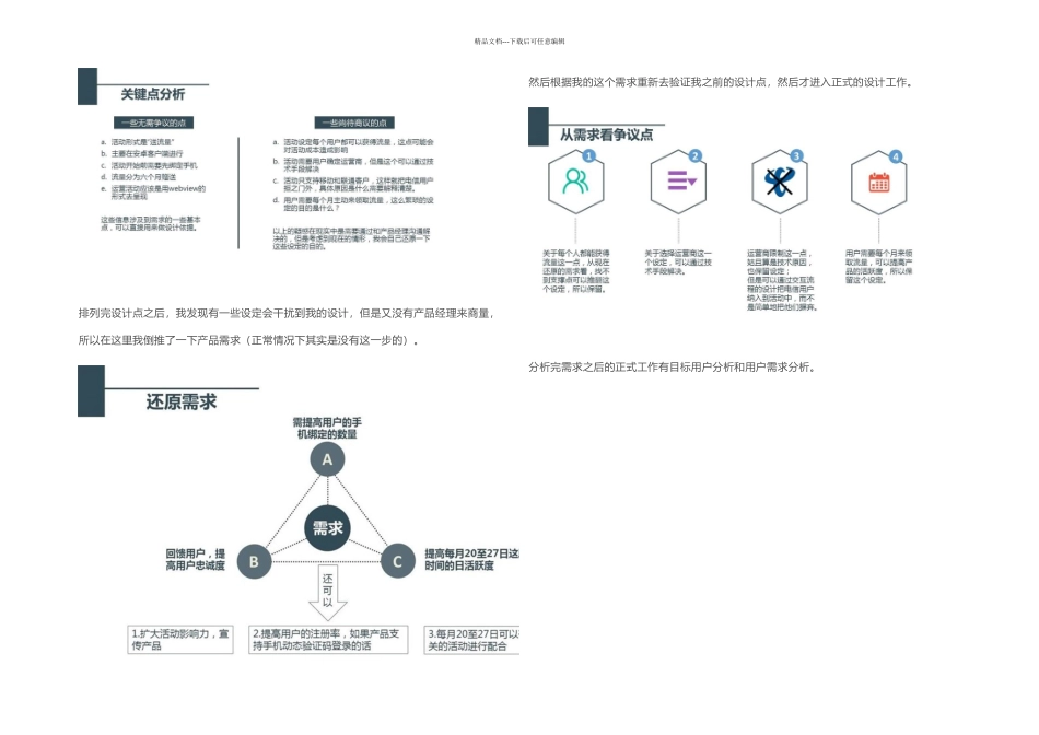 交互设计面试常用题目汇总_第2页