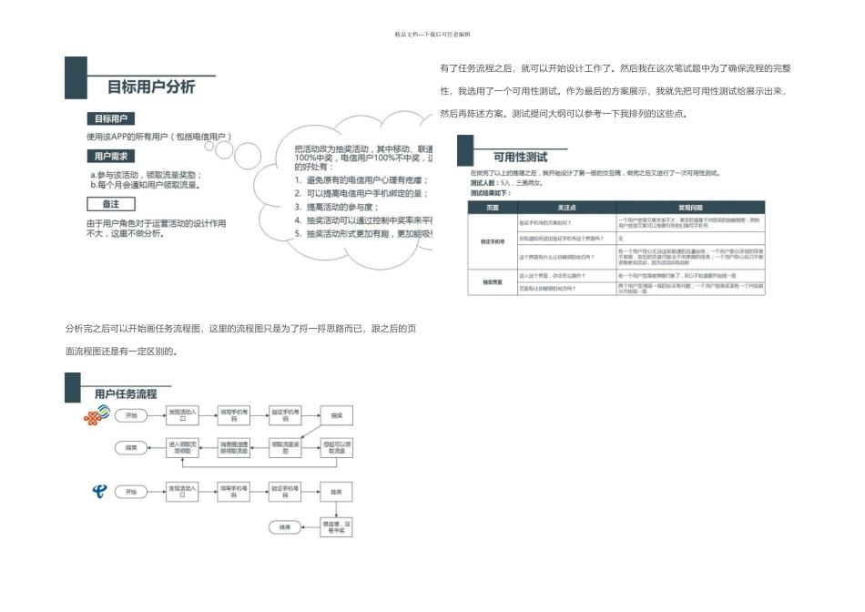 交互设计面试常用题目汇总_第3页