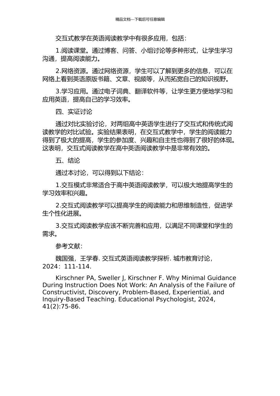 交互模式在高中英语阅读教学中的应用的开题报告_第2页