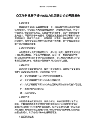 交叉学科视野下设计的动力性因素研究的开题报告