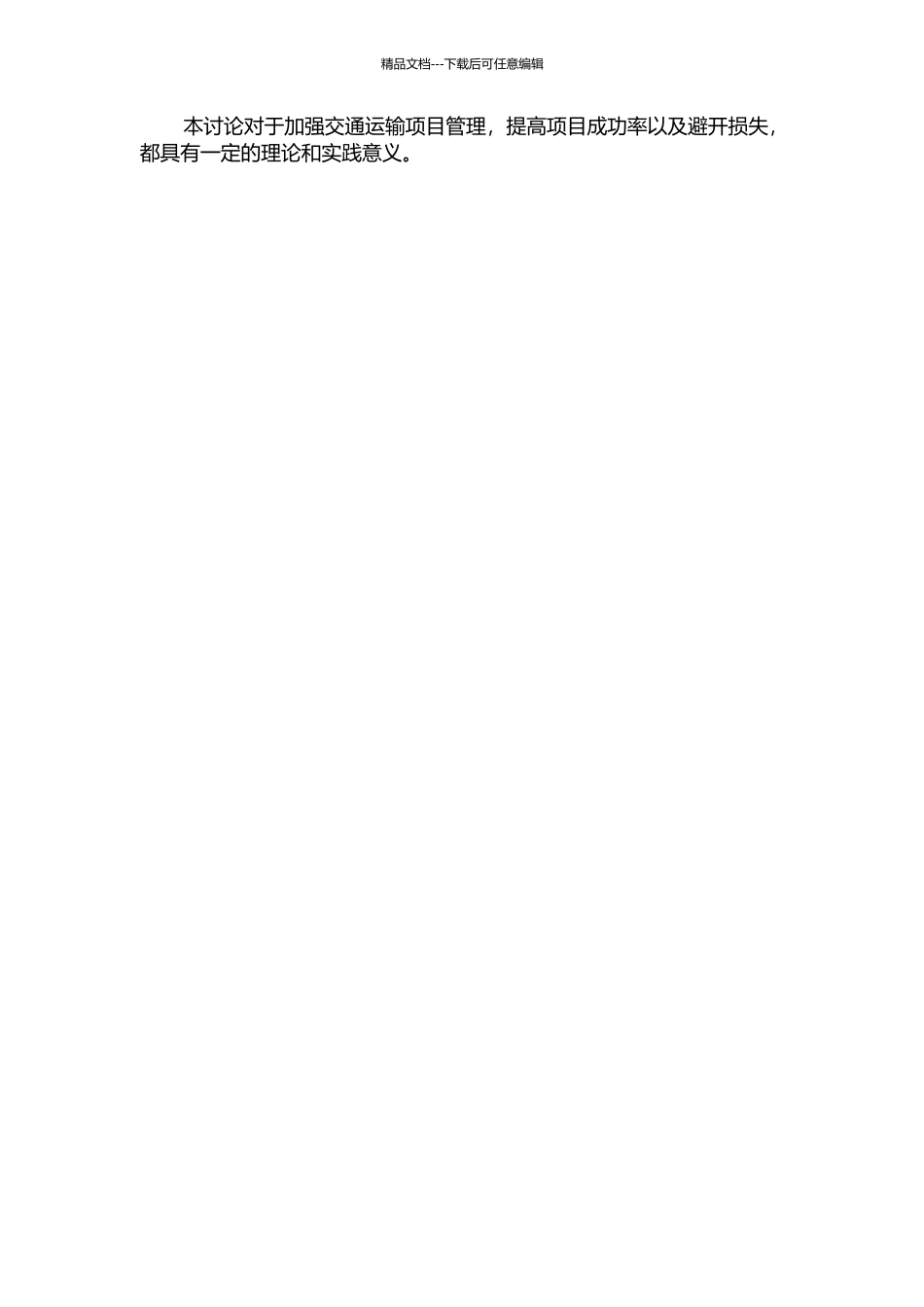 交叉延误事件影响下工期索赔研究的开题报告_第2页