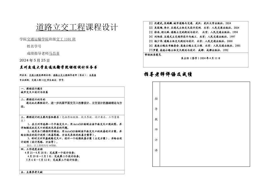 交叉口课程设计_第1页