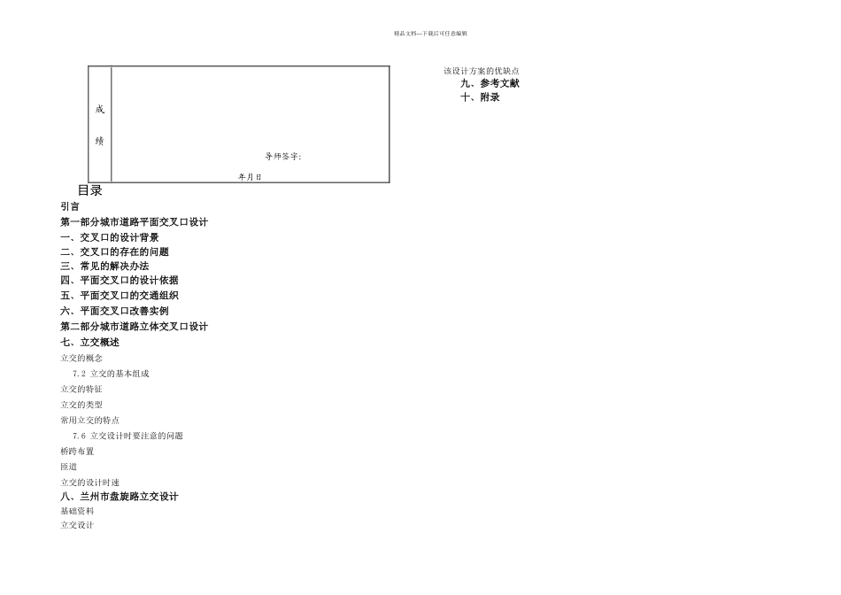 交叉口课程设计_第2页
