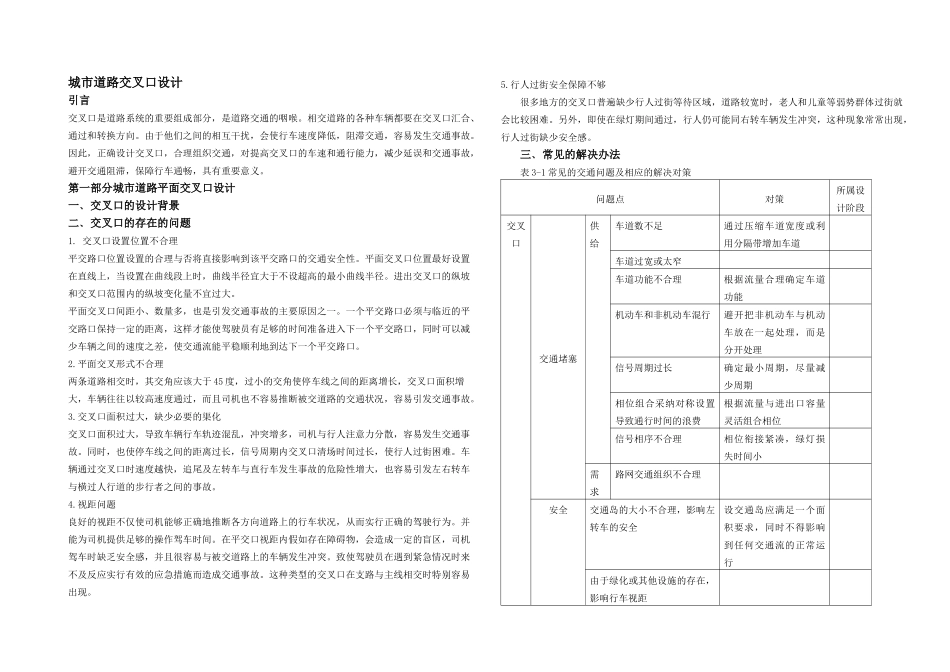 交叉口课程设计_第3页