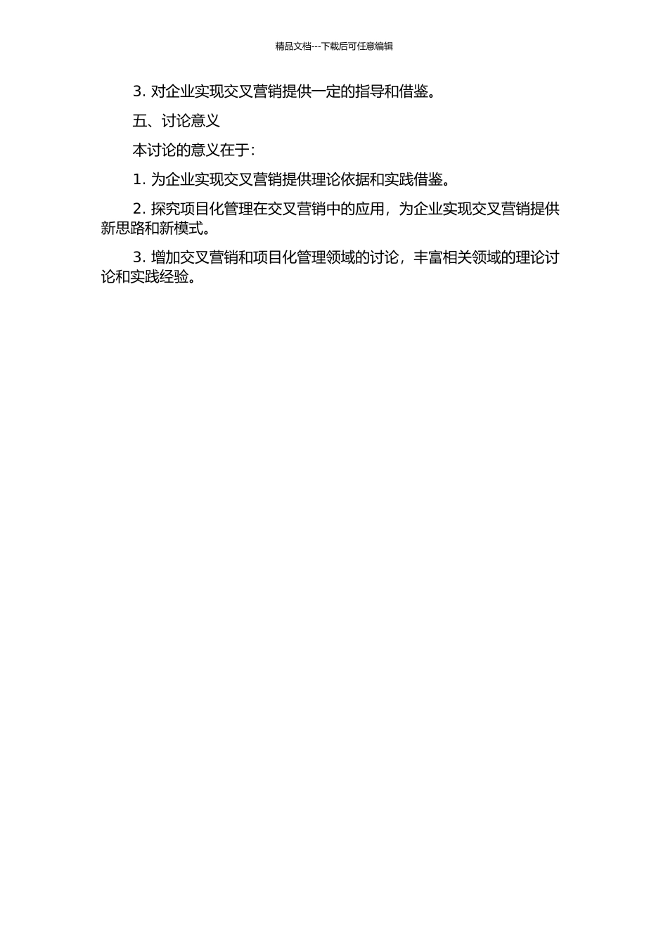 交叉营销的项目化管理模式研究的开题报告_第2页