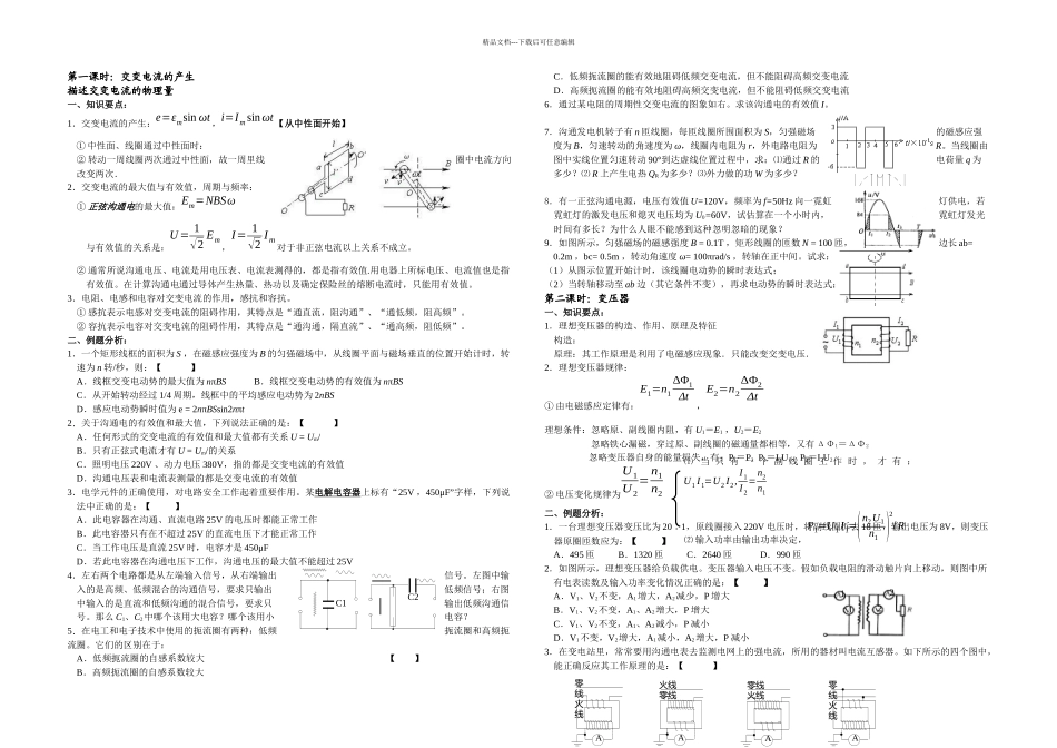 交变电流总复习_第1页