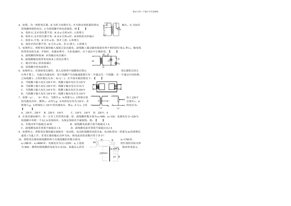 交变电流总复习_第2页