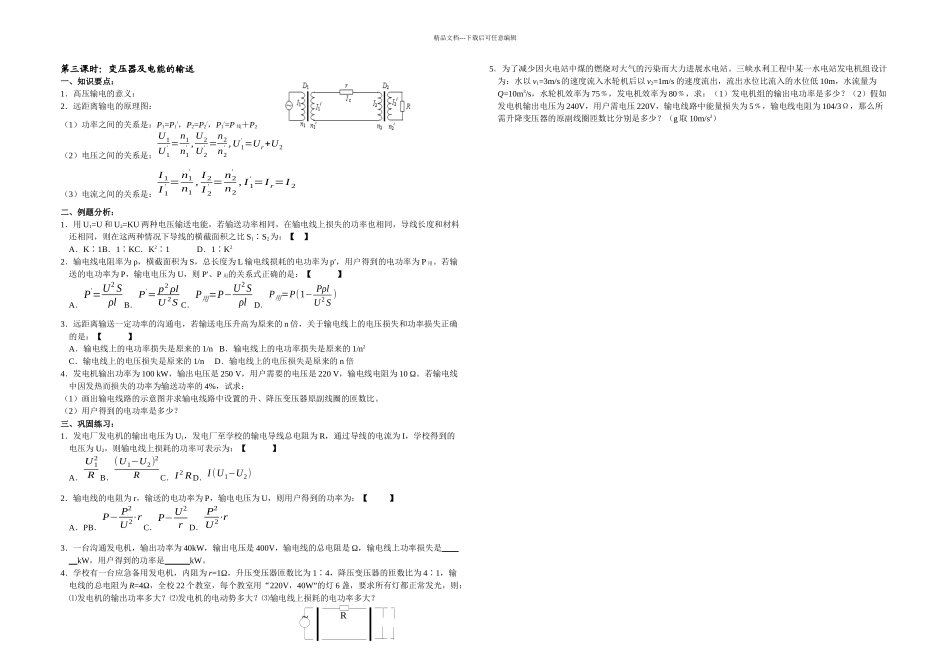 交变电流总复习_第3页