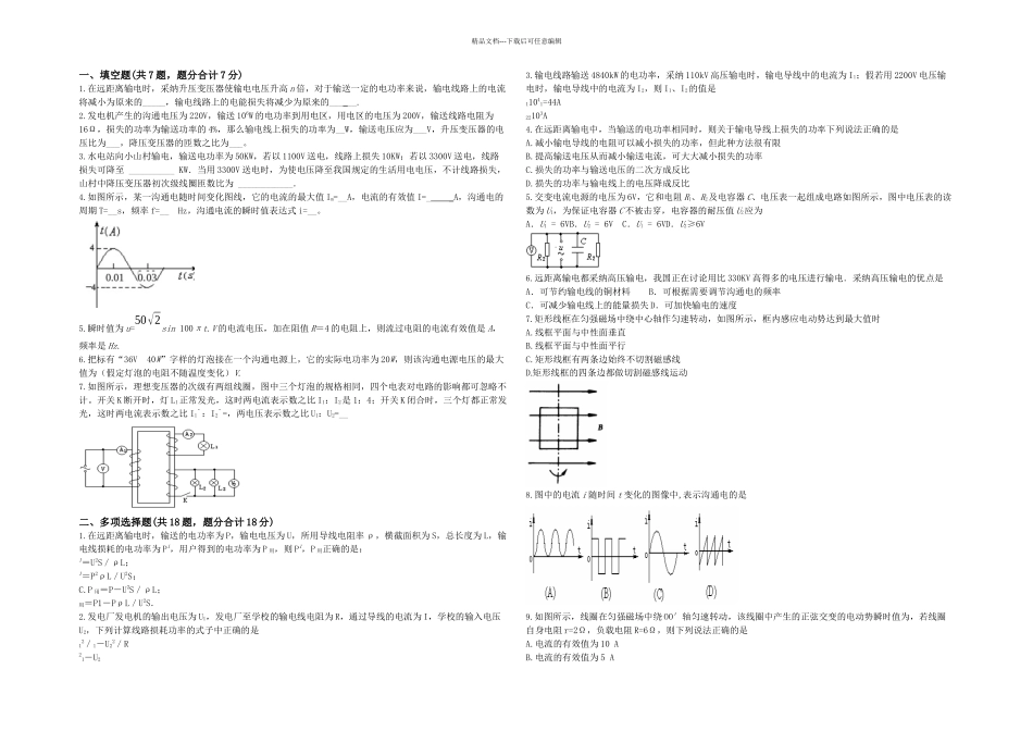 交变电流测试题_第1页