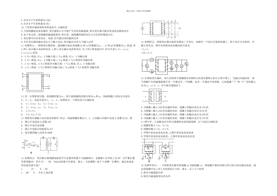 交变电流测试题_第2页