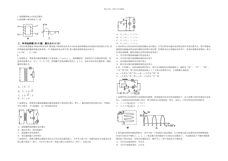 交变电流测试题_第3页