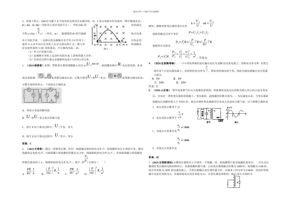 交变电流高二复习月日_第1页