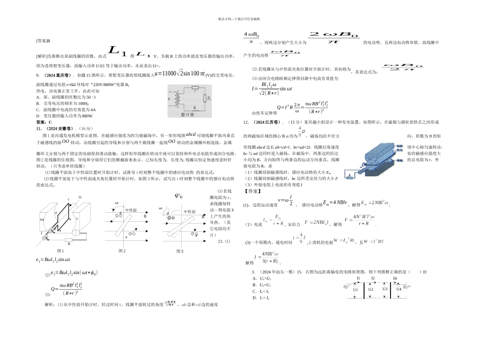 交变电流高二复习月日_第2页