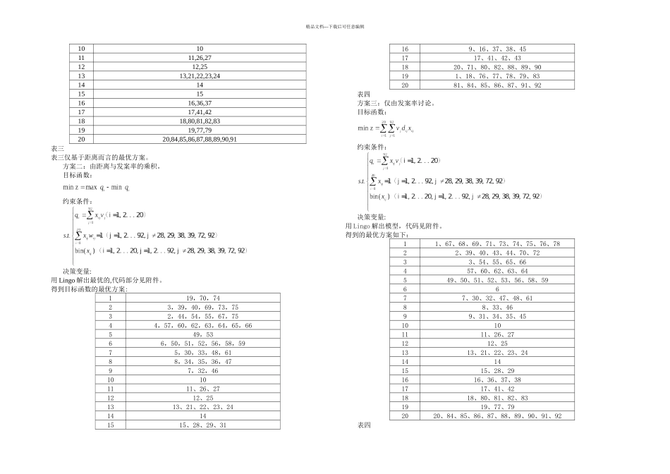 交巡警服务平台的设置与调_第3页