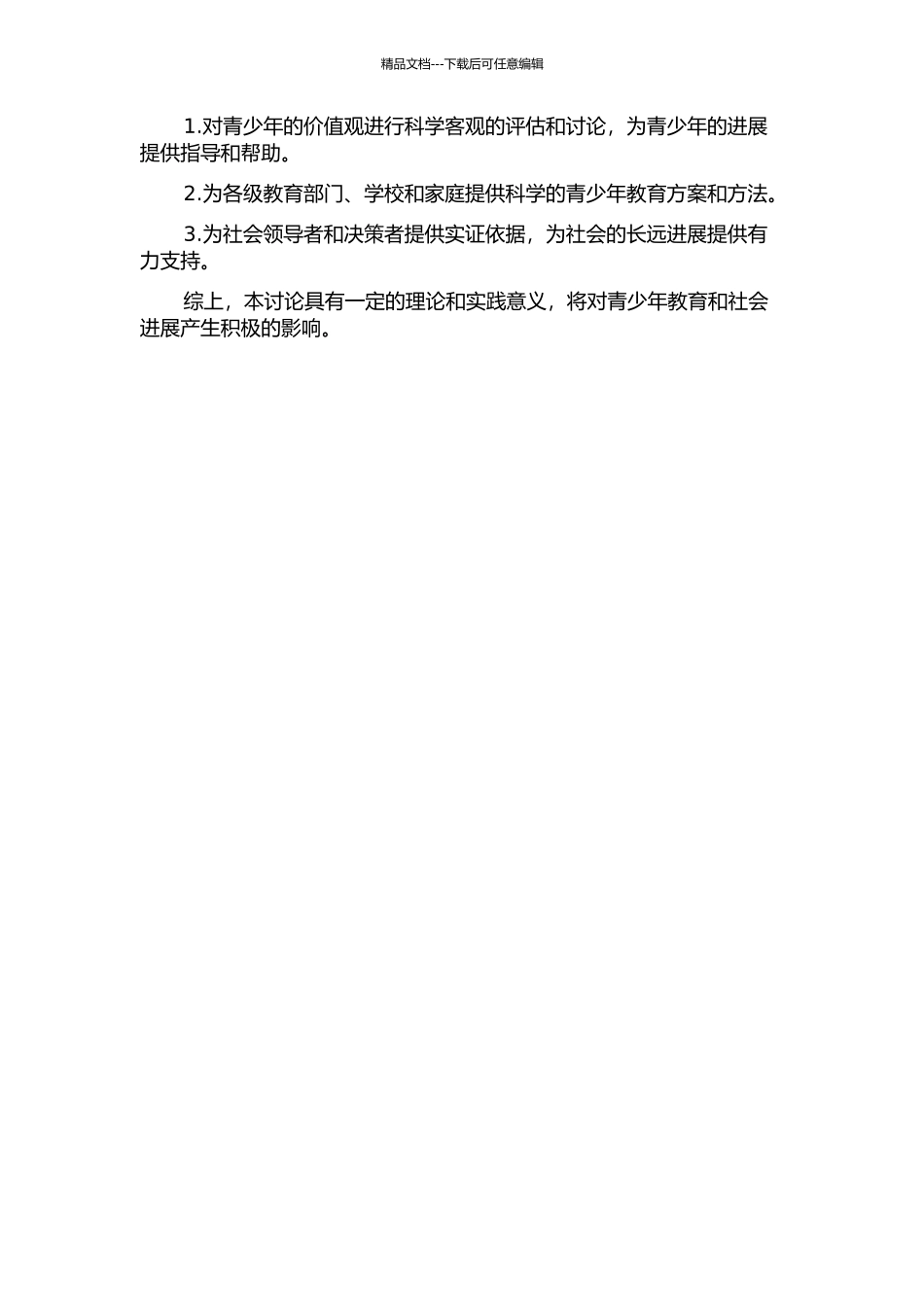 交往视域中的青少年价值观接受研究的开题报告_第2页