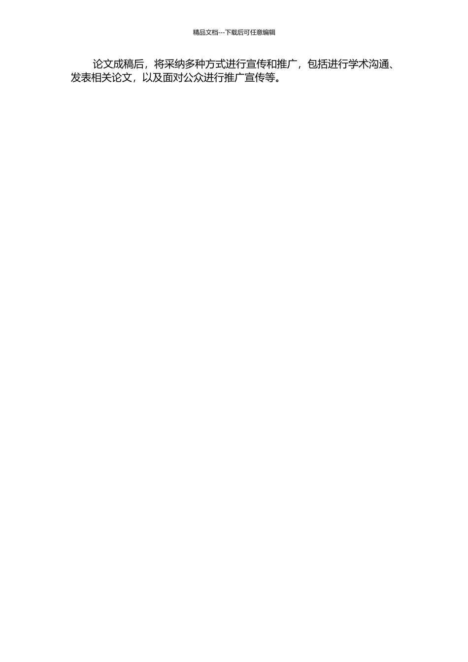 交往行为理论视阈下的微博理想言谈情境研究的开题报告_第2页