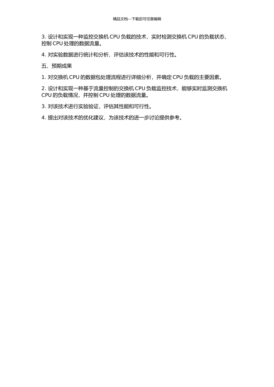 交换机CPU流量控制设计与实现的开题报告_第2页