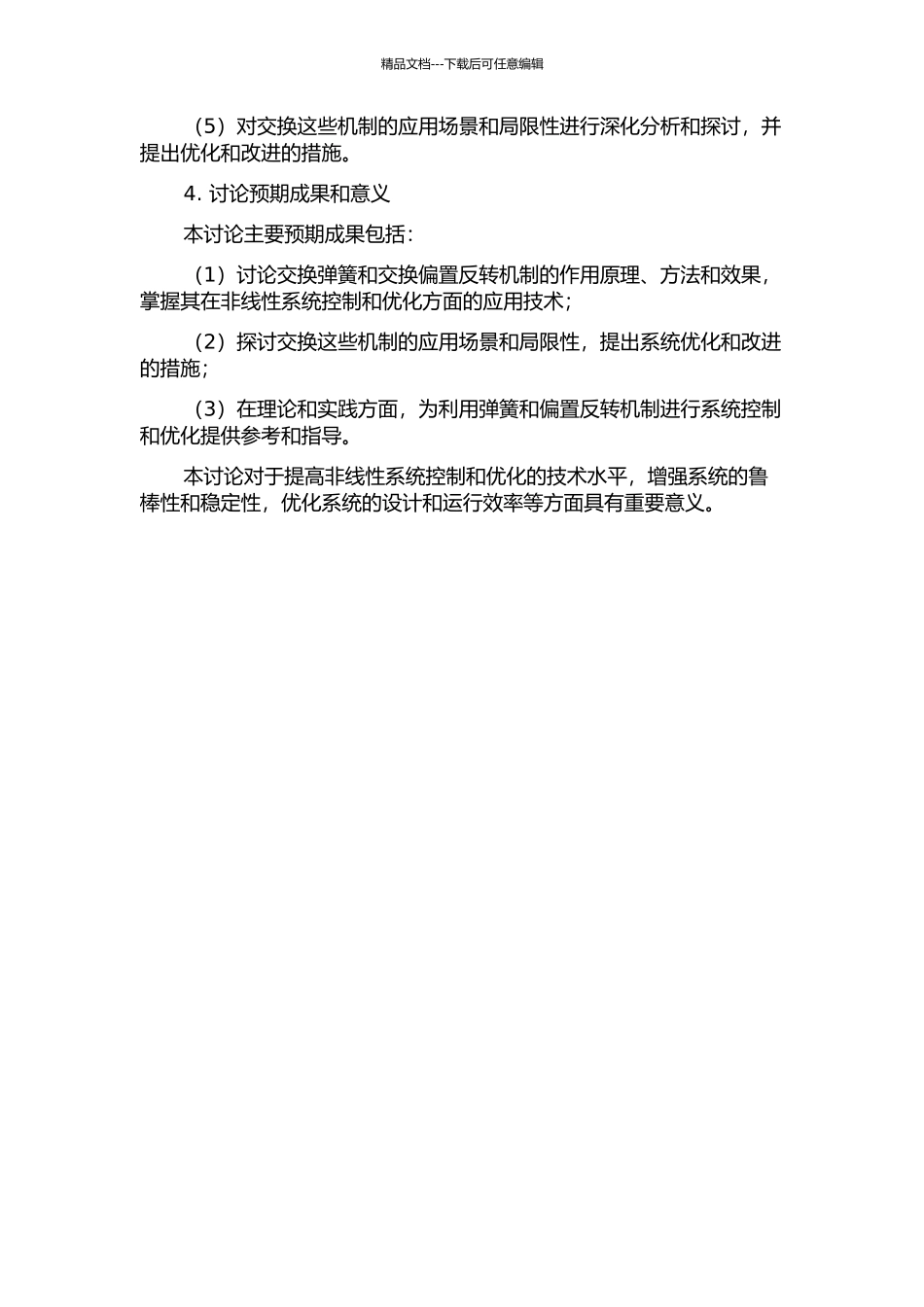交换弹簧和交换偏置反转机制的理论研究开题报告_第2页