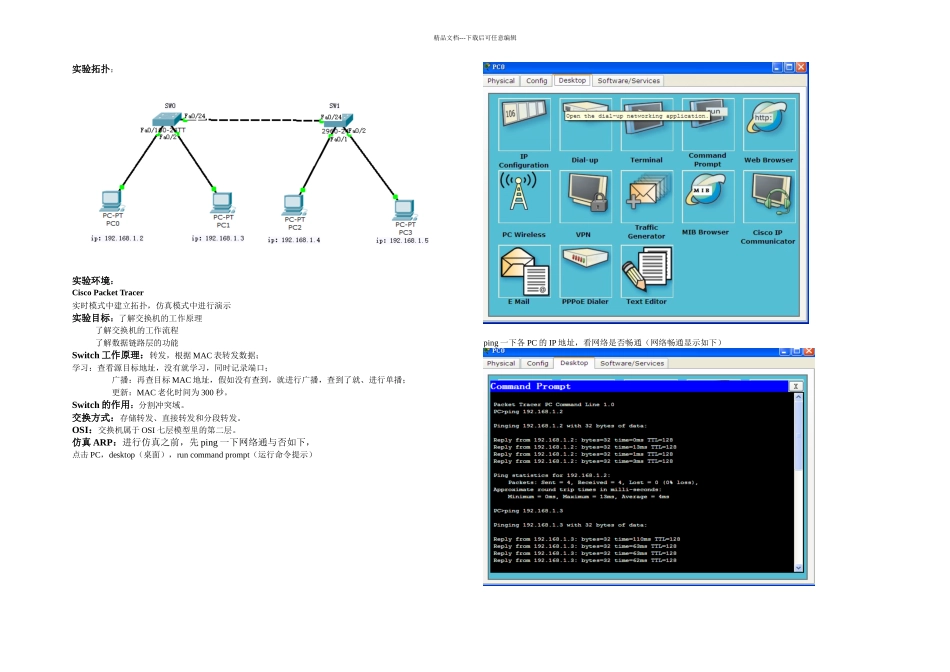 交换机工作原理数据通信原理抓包展示_第1页