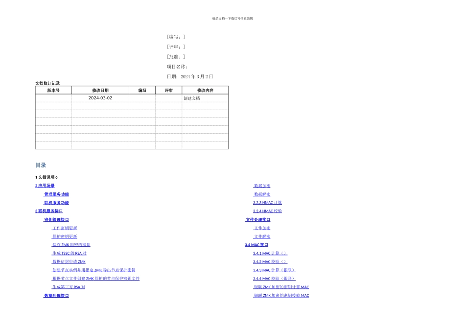 交易安全认证系统开发接口V_第1页