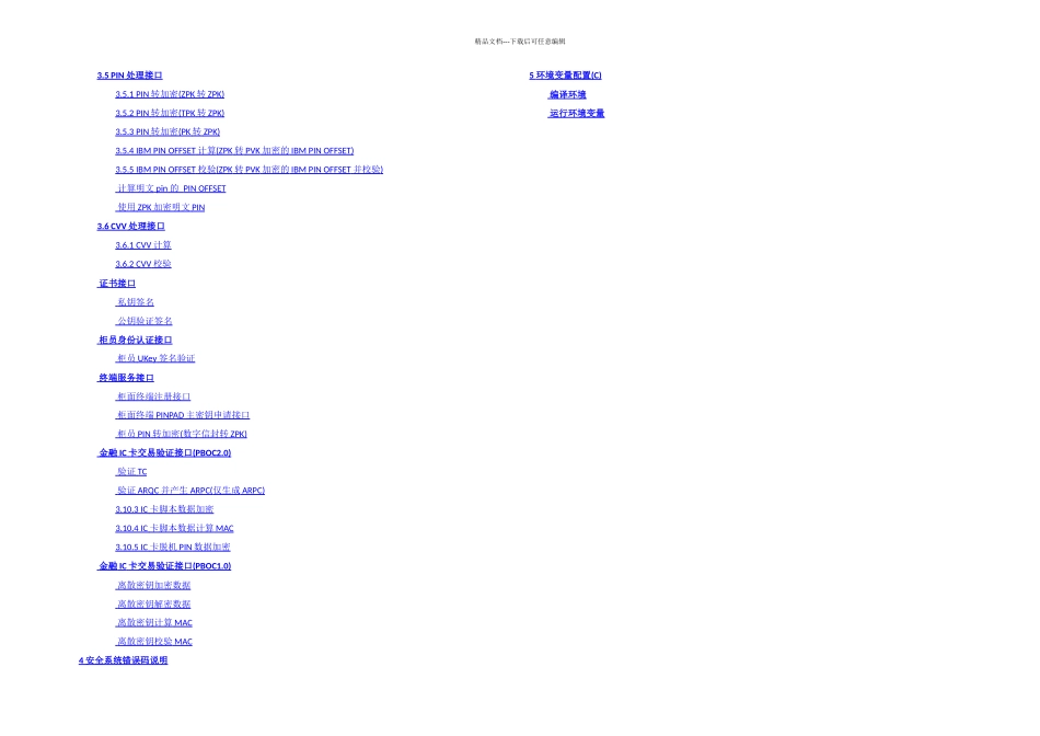 交易安全认证系统开发接口V_第2页