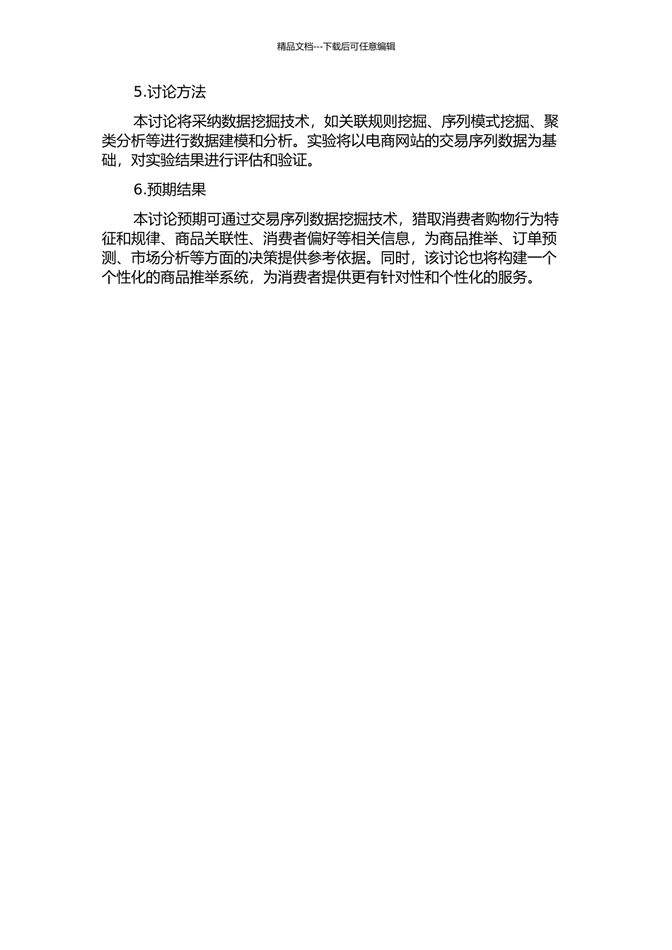 交易序列数据挖掘研究的开题报告_第2页