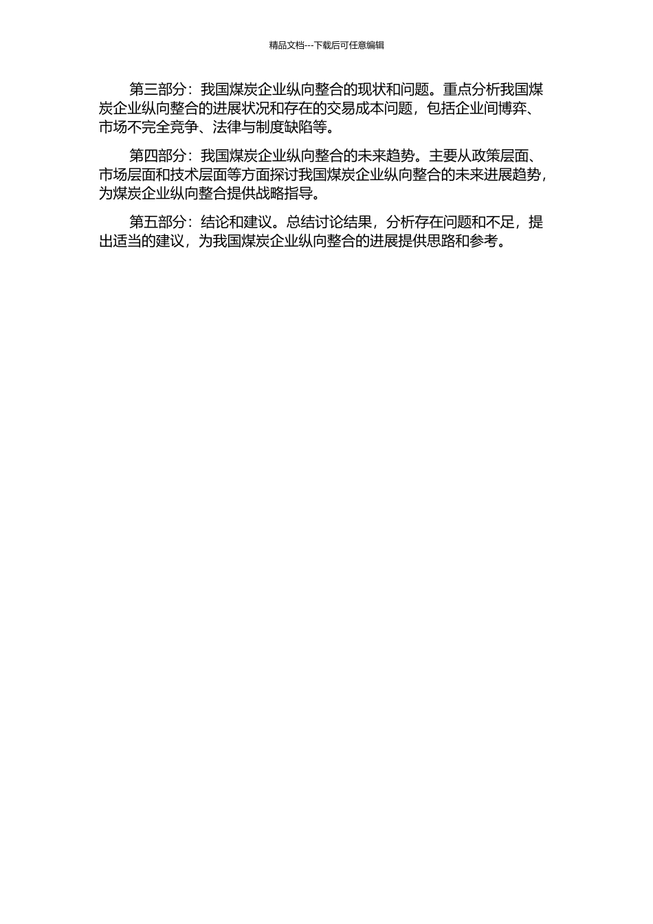 交易成本视角下我国煤炭企业纵向整合研究开题报告_第2页
