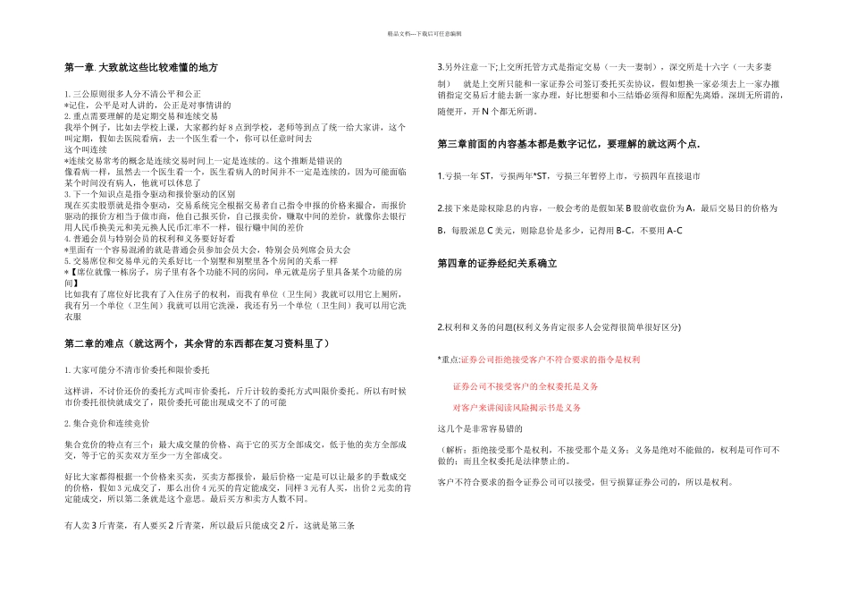 交易王老师讲课重点_第1页