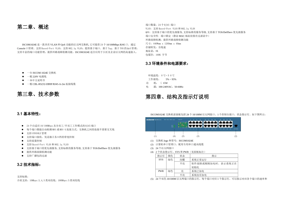 交换机用户使用手册_第1页