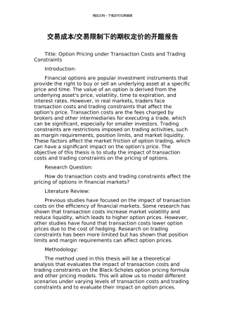 交易限制下的期权定价的开题报告