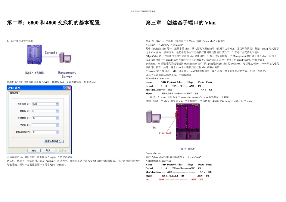 交换机快速配置手册_第2页