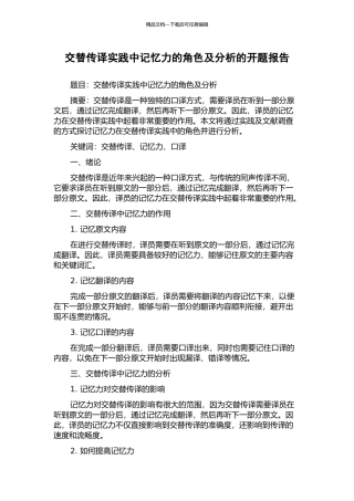 交替传译实践中记忆力的角色及分析的开题报告