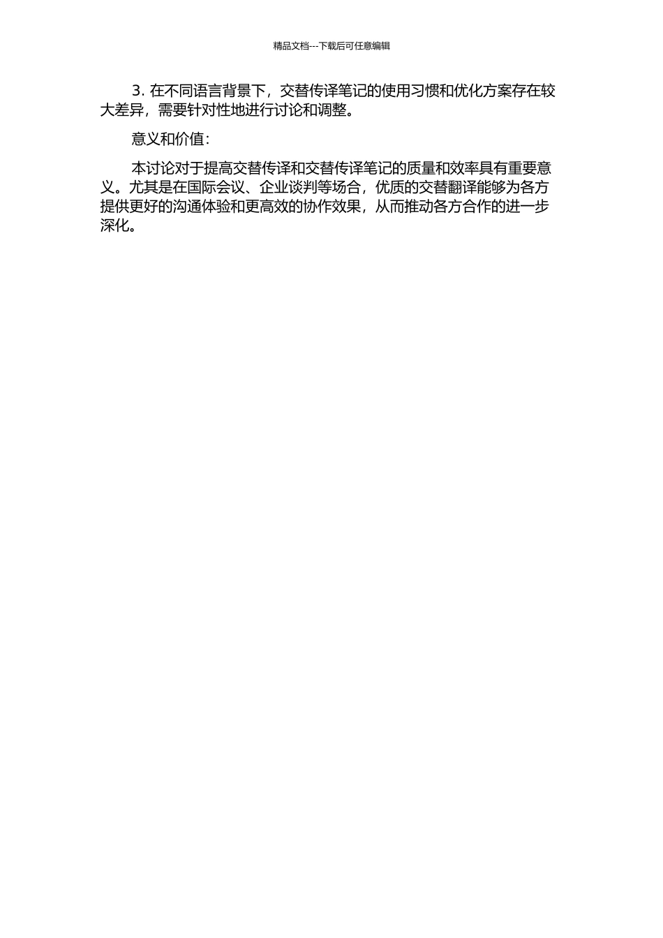 交替传译笔记问题的实证研究的开题报告_第2页