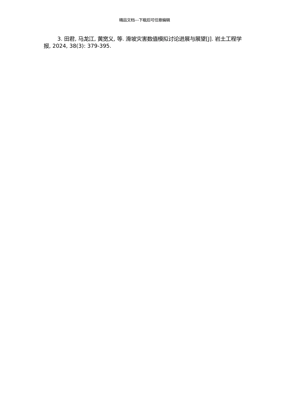 交河故城崖体破坏机理及数值模拟的开题报告_第2页