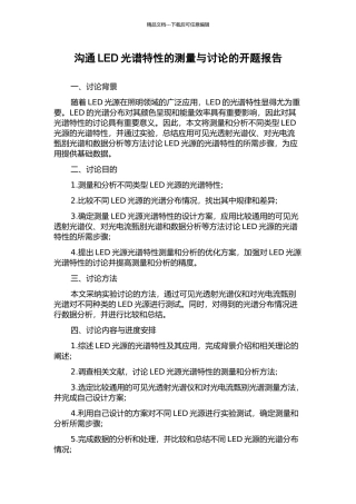 交流LED光谱特性的测量与研究的开题报告