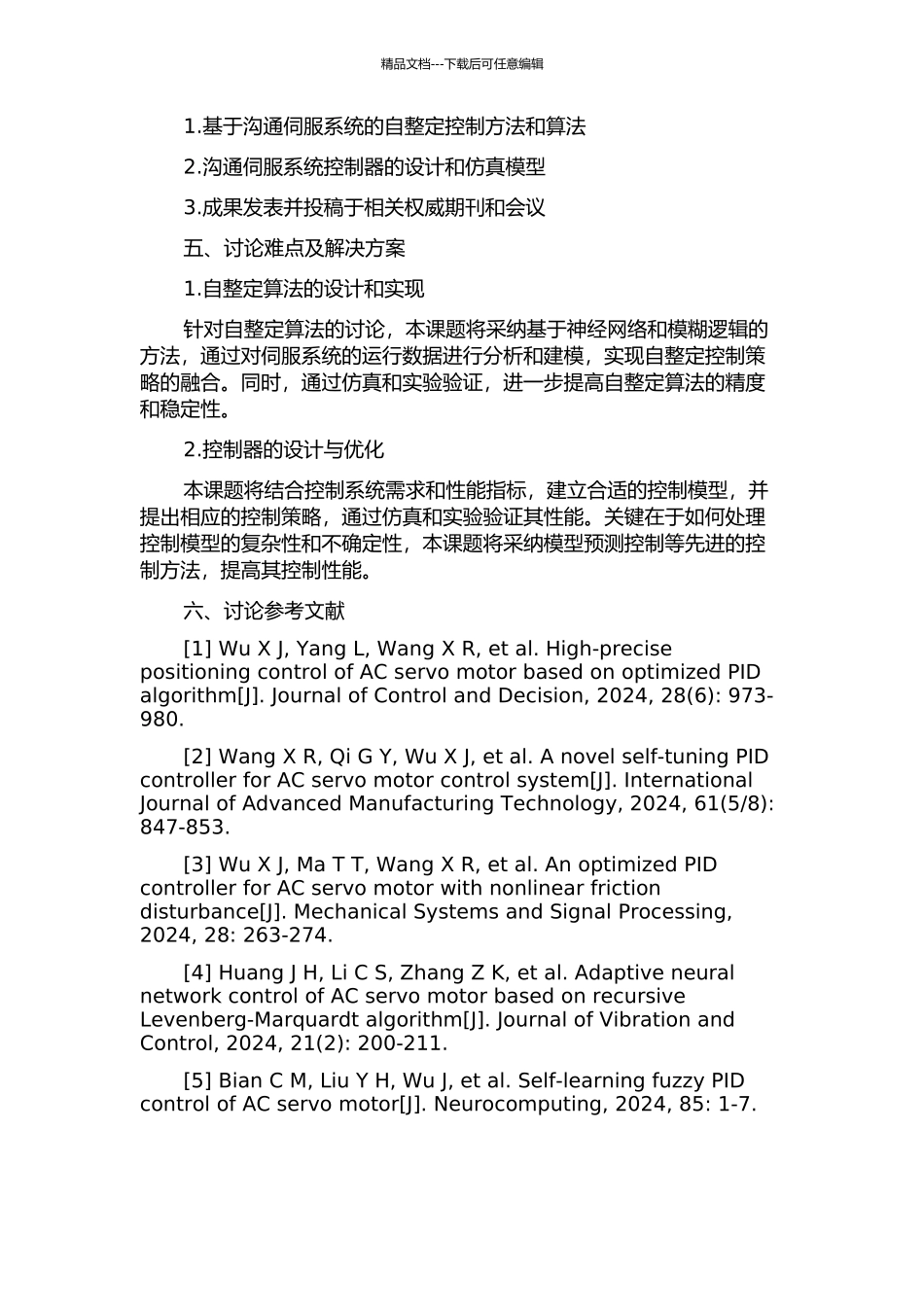 交流伺服系统自整定控制的研究的开题报告_第2页