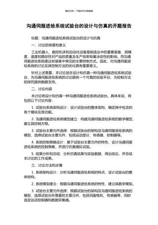 交流伺服进给系统试验台的设计与仿真的开题报告