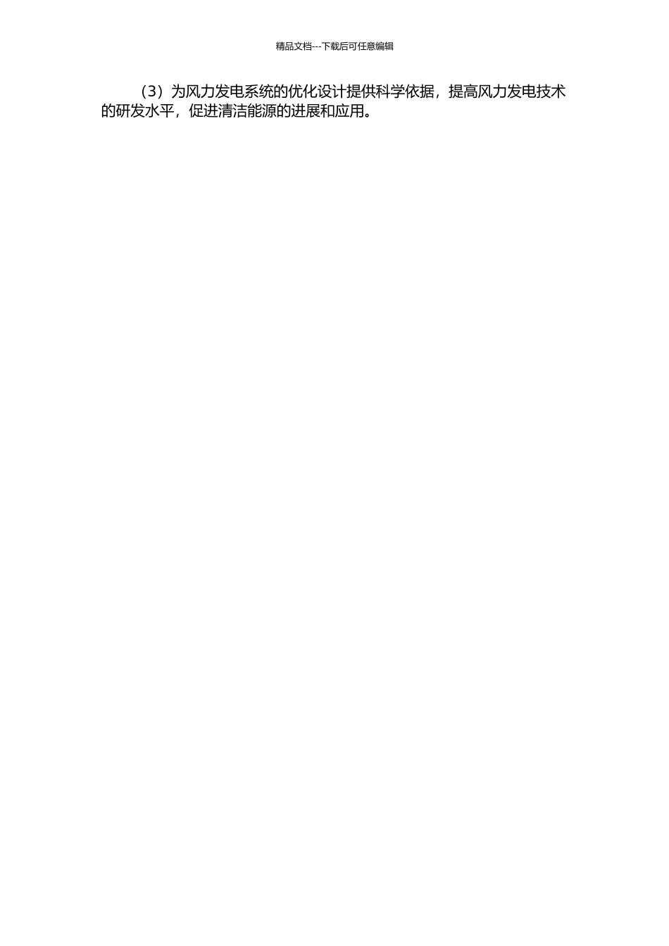 交流励磁双馈风力发电系统的研究的开题报告_第2页