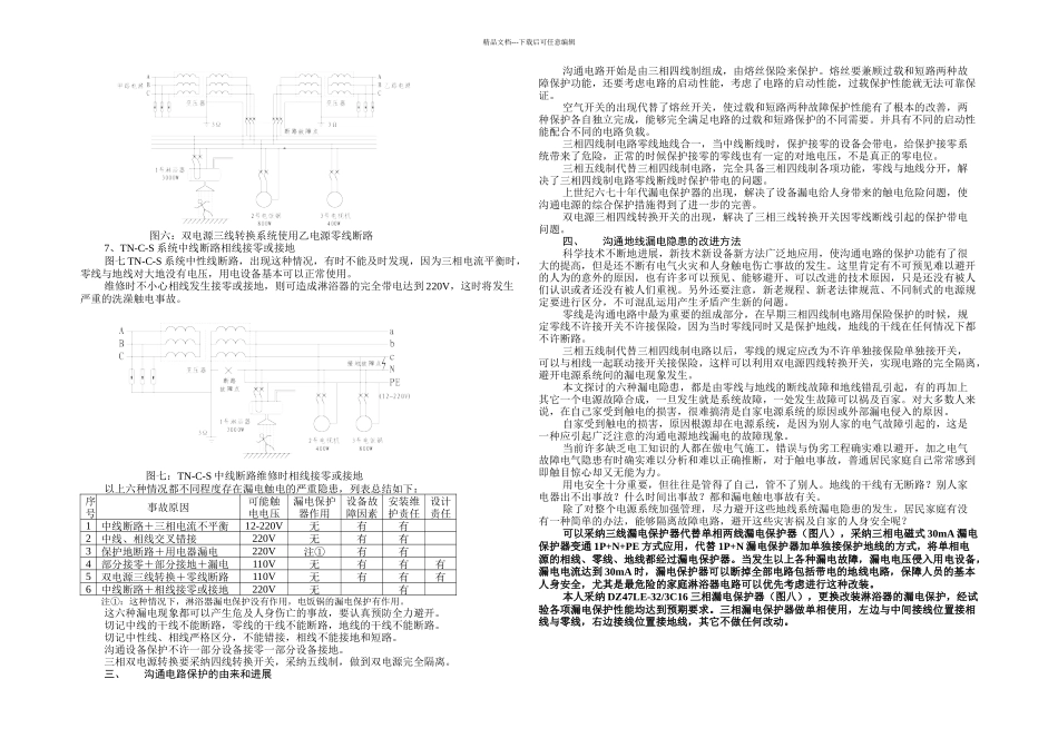 交流地线漏电隐患的防护_第3页