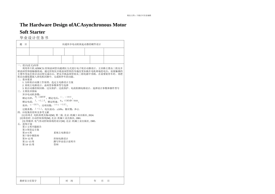 交流异步电动机软起动器的硬件设计_第1页