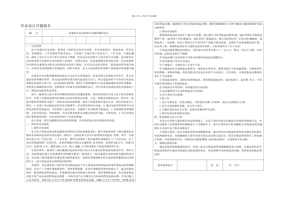 交流异步电动机软起动器的硬件设计_第2页