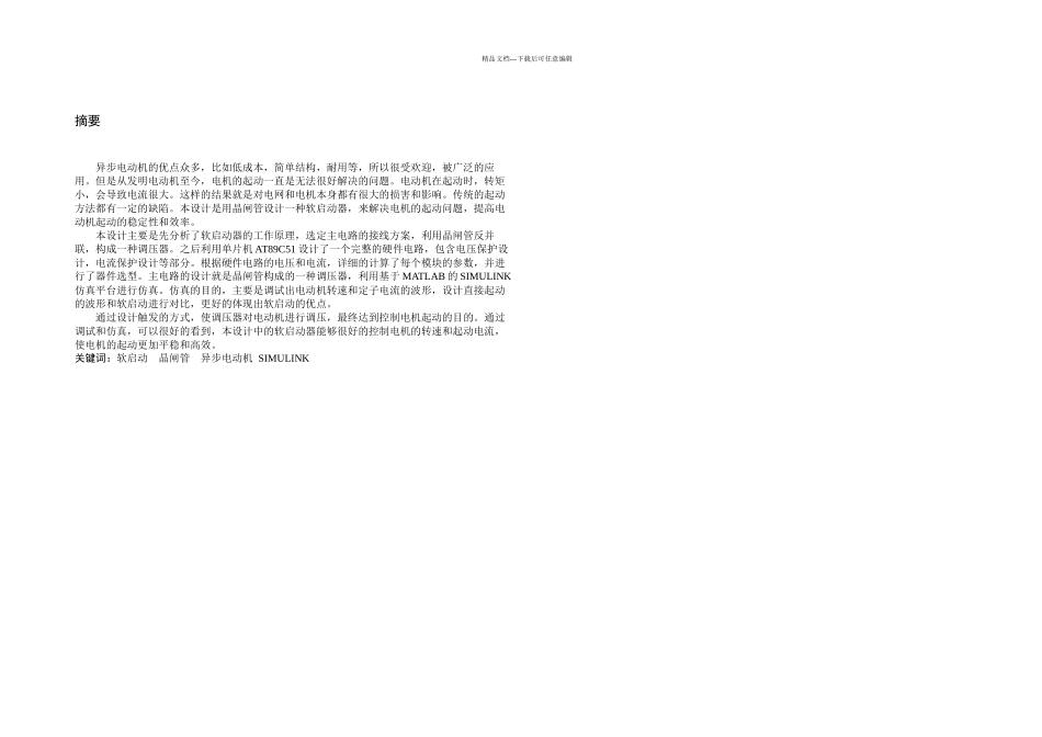 交流异步电动机软起动器的硬件设计_第3页