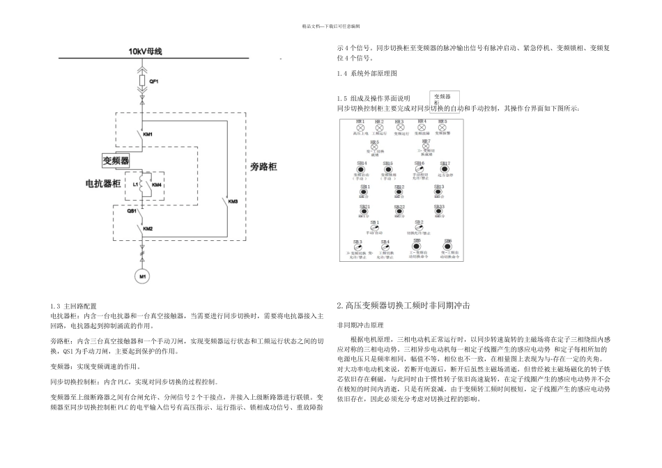 交流异步电机的工变频同步切换_第2页