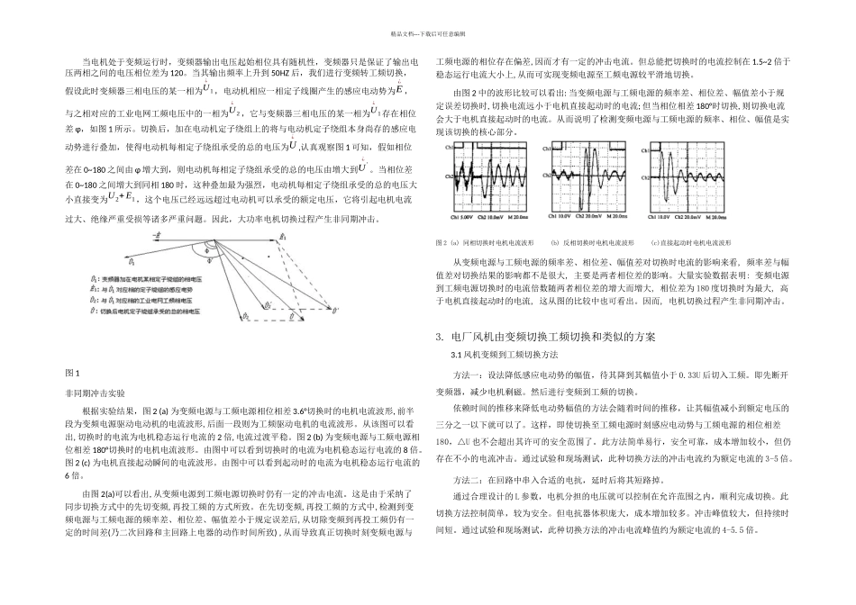 交流异步电机的工变频同步切换_第3页