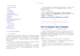 交流异步电机的工变频同步切换