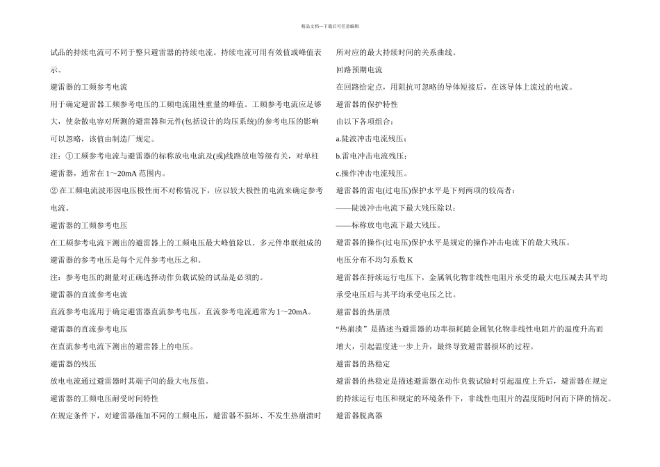 交流无间隙金属氧化物避雷器_第3页