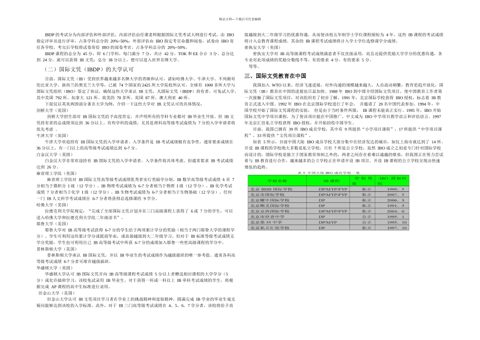 交流材料IBO组织与中学项目课程特征_第3页